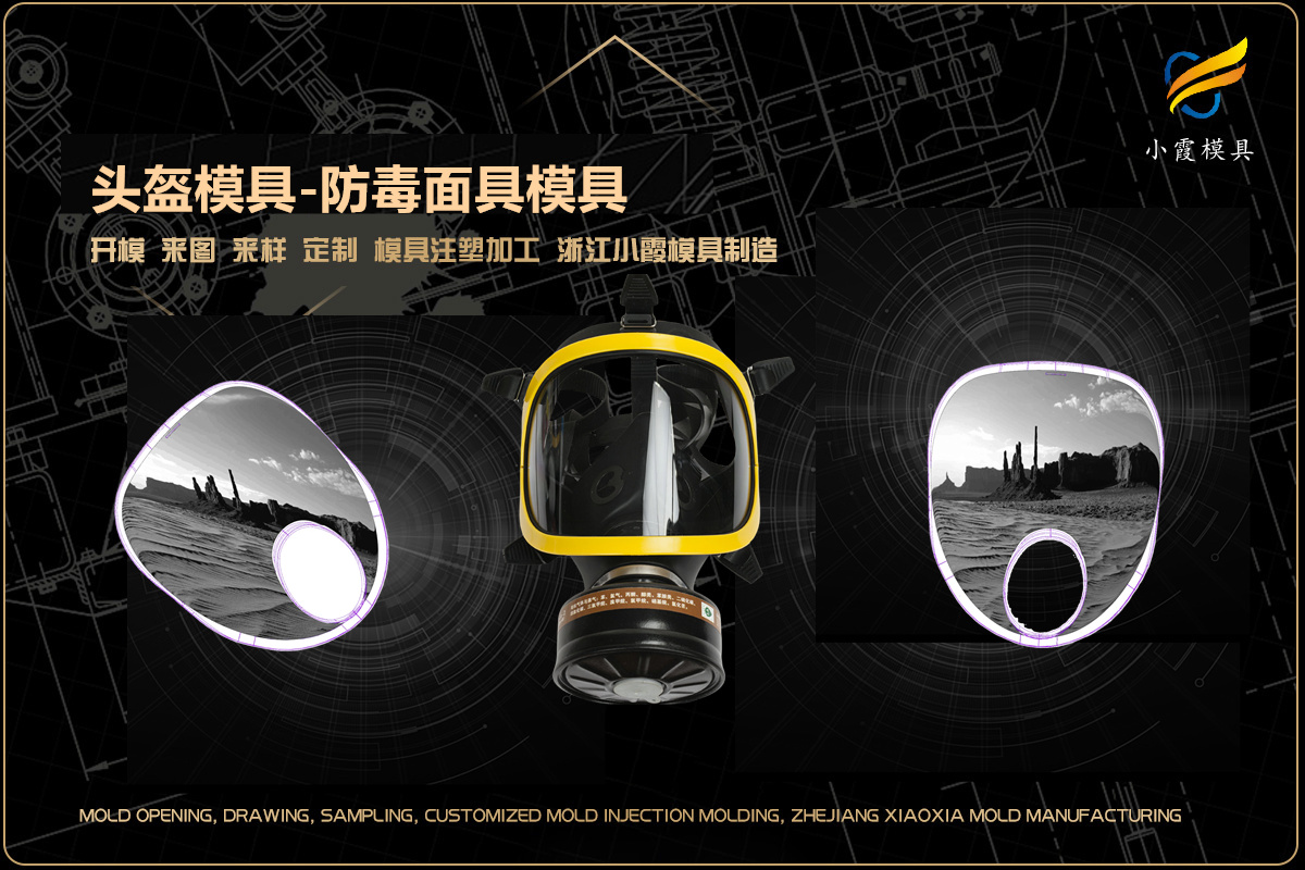 塑料模具