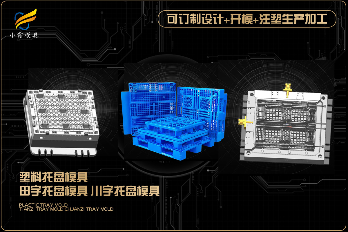 制造模具加工