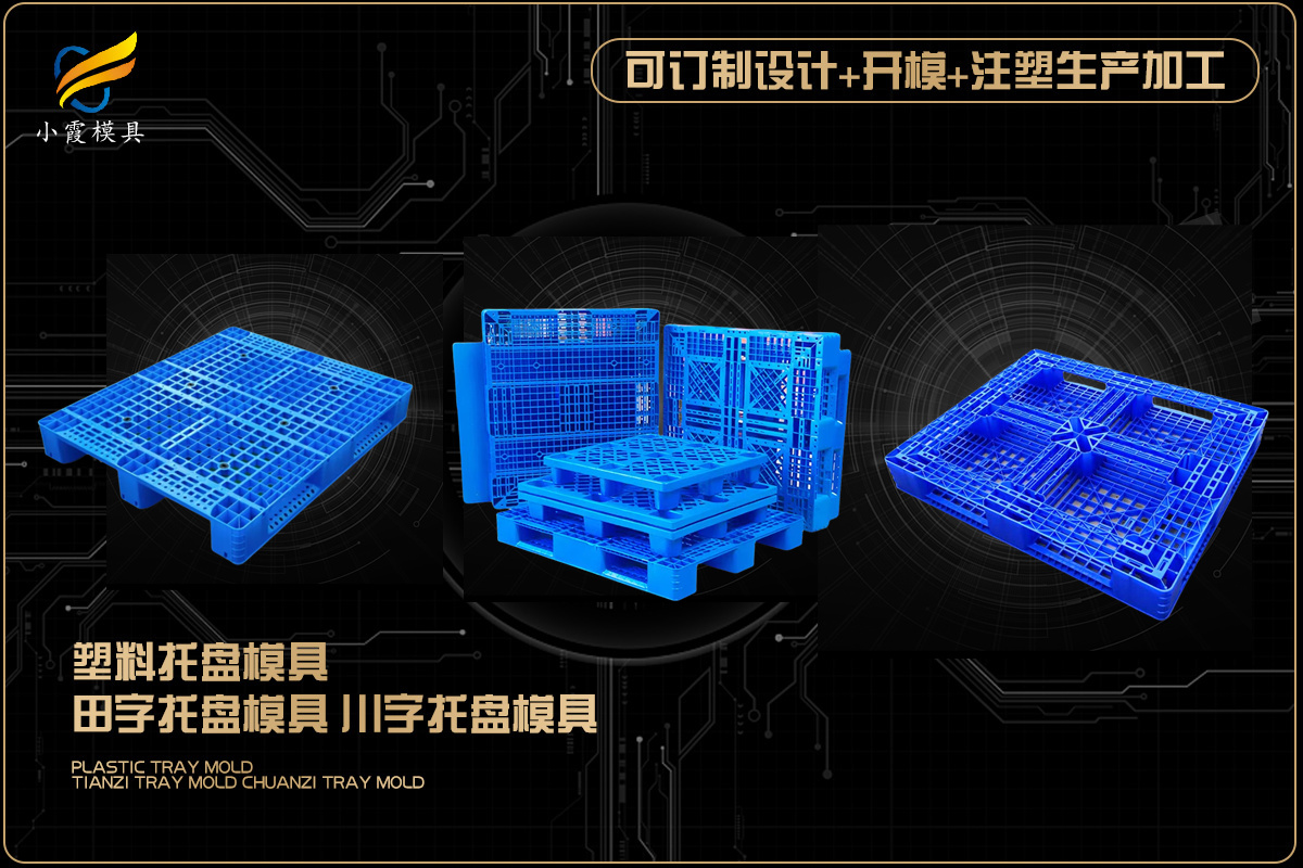 塑料模具 - 3