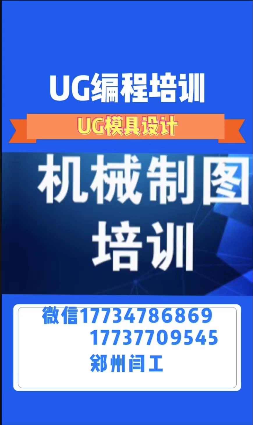 河南周口闫工机械模具设计培训,小班授课