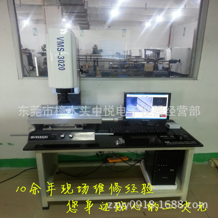 中悦仪器供应二次元影像测量仪 二次元软件升级 二次元维修影像仪 - 2