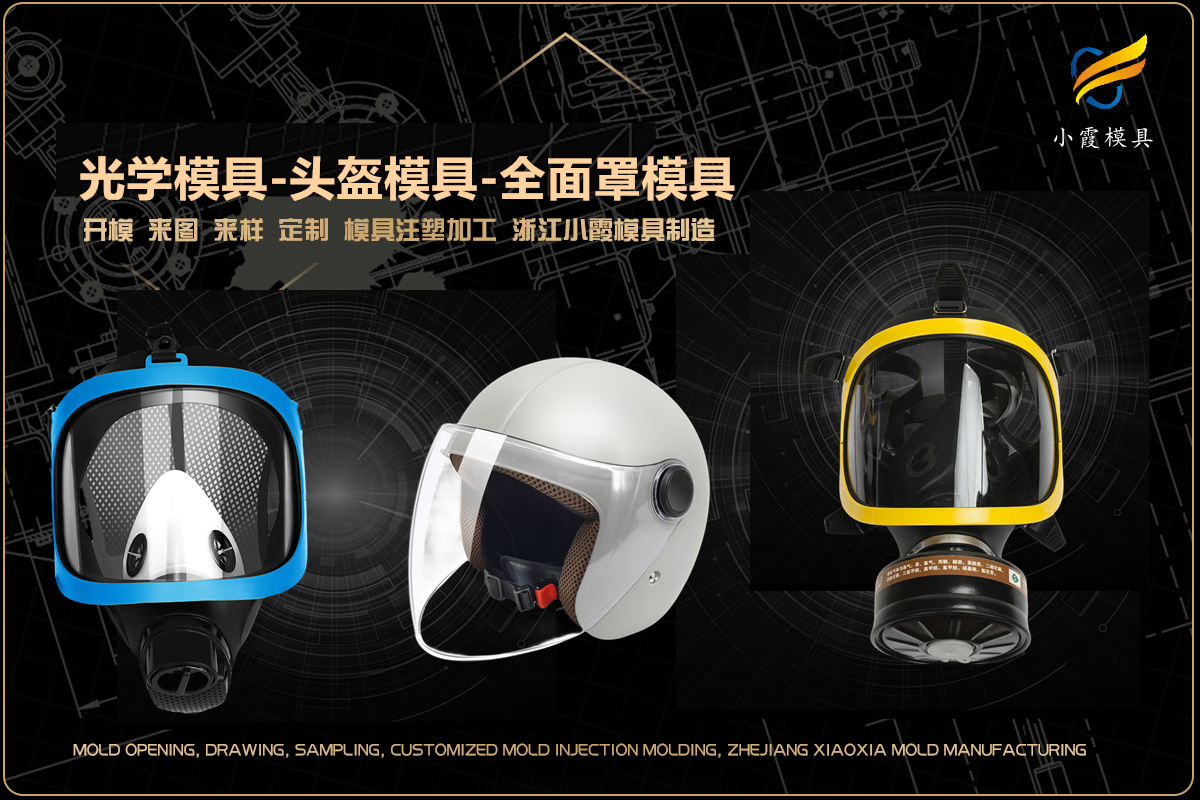 塑料模具