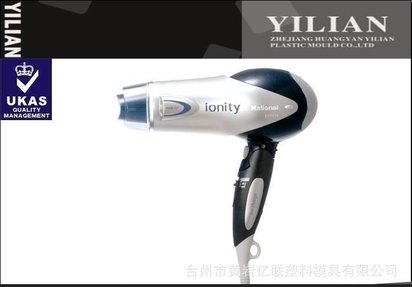 专业生产吹风机模具/注塑模具/塑料模具