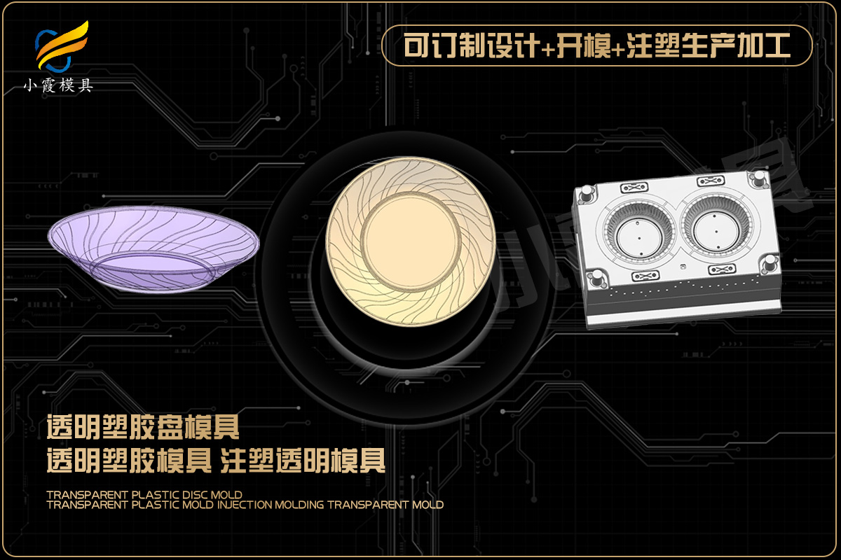 制造模具加工