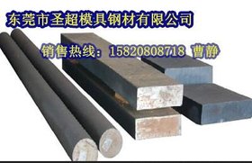 东莞热卖8402热作压铸模具钢8402塑料模具钢