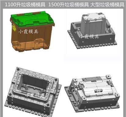 垃圾桶模具 垃圾桶塑料模具