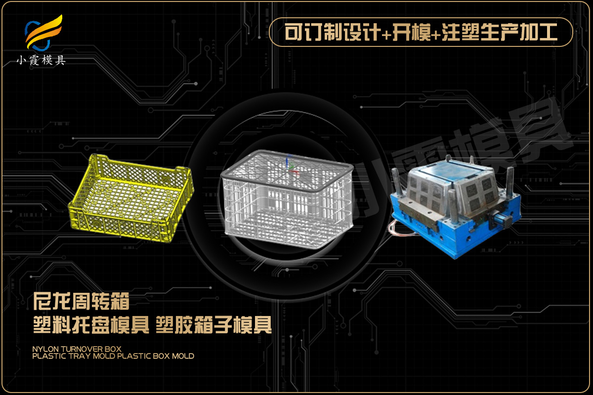 塑料模具