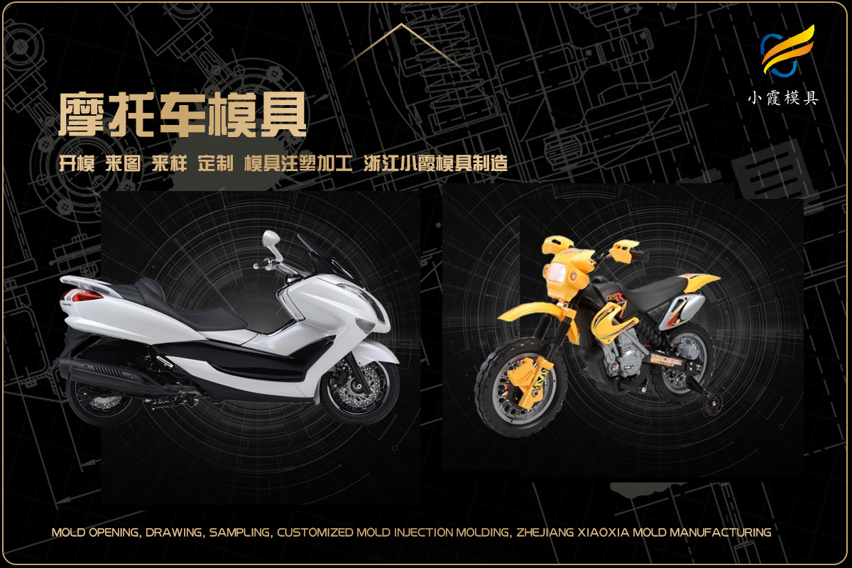 塑料模具