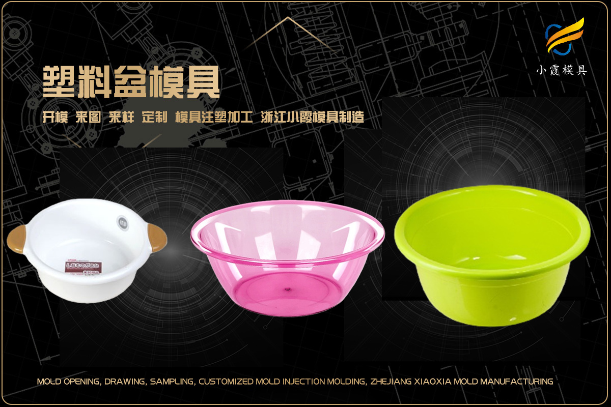塑料模具