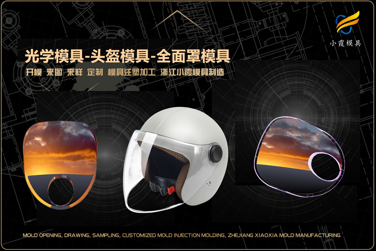 塑胶模具设计 - 3