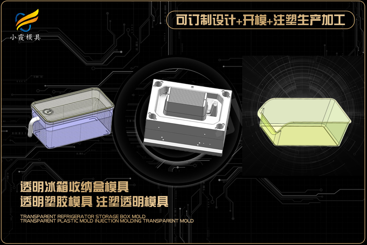 塑料模具