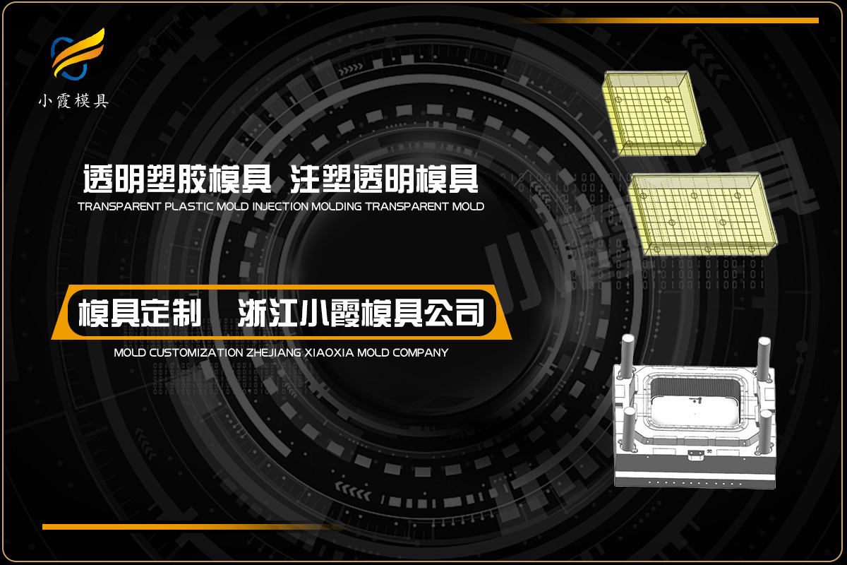 塑料模具