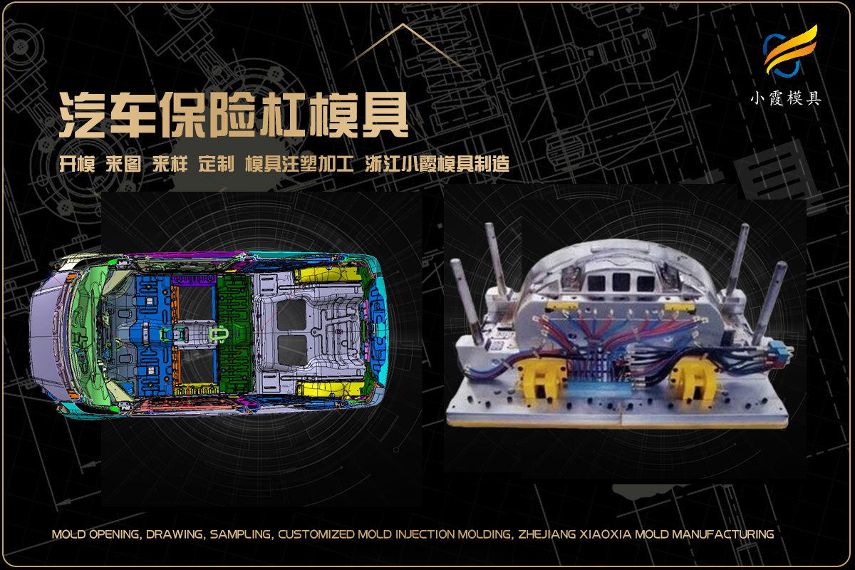 塑料模具