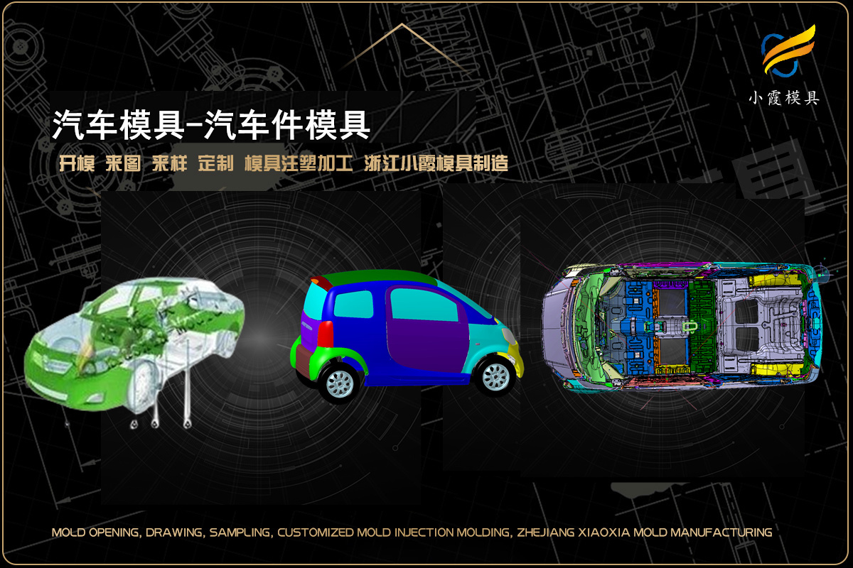 塑胶模具设计