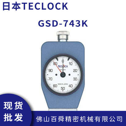 日本得乐TECLOCK 数显硬度计GSD-743K 邵氏E2型橡胶硬度计