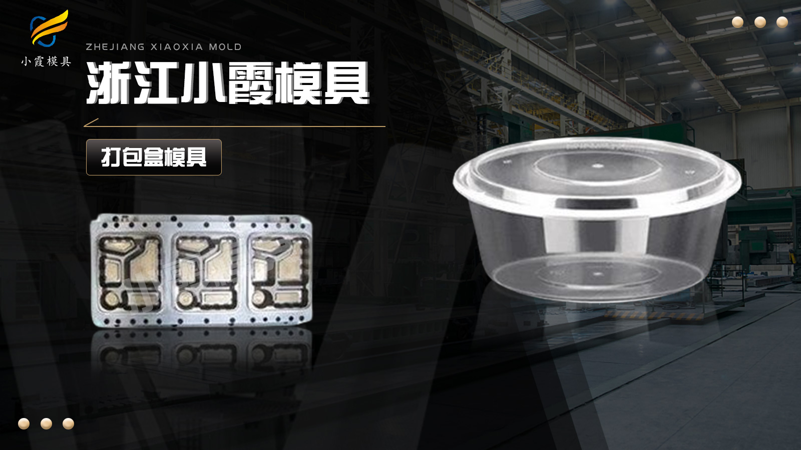 饭盒模具热流道注塑模具设计开模