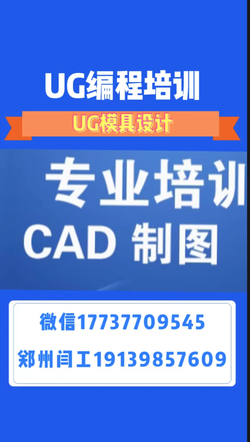 河南周口闫工机械模具设计培训,小班授课