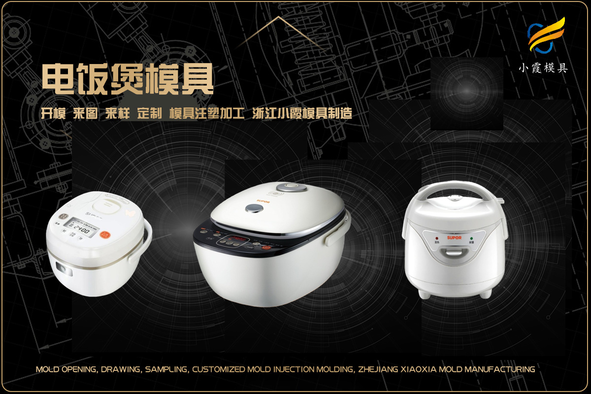 制造模具加工