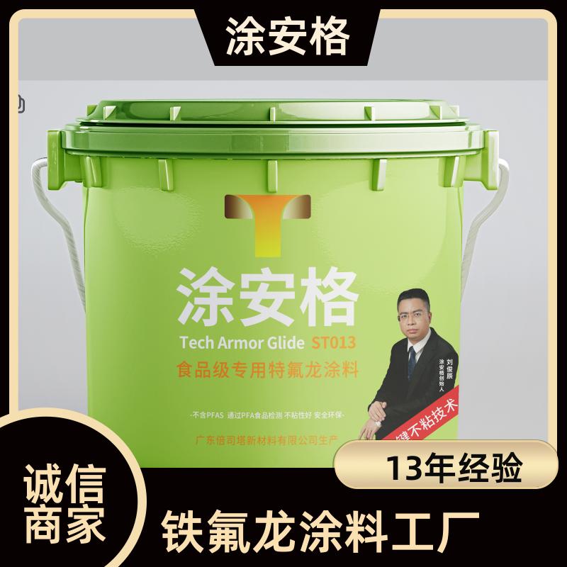 阜阳橡胶模具铁氟龙涂层工厂涂安格靠谱