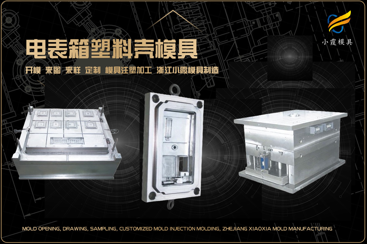 塑胶模具设计