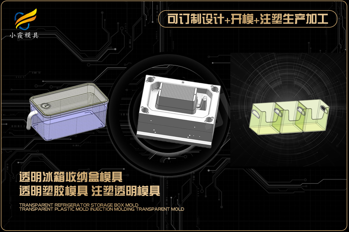 塑料模具