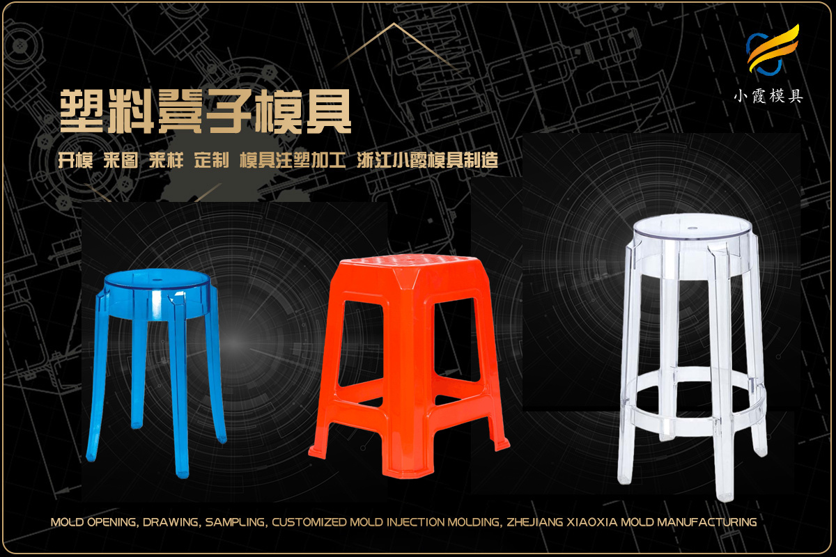 塑料模具
