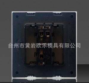 供应高品质的家用开关、插座塑料模具