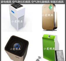 制氧机外壳塑胶模具 注塑模具