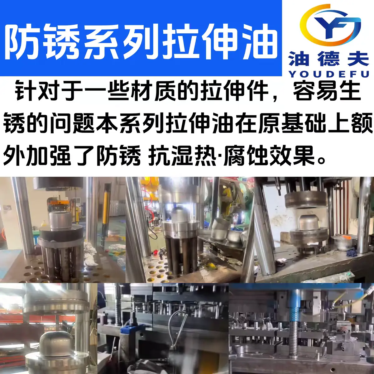 冷轧板冲压拉伸油YR7050用于DC03连续模冲压拉伸 使用易清洗 不生锈 - 3