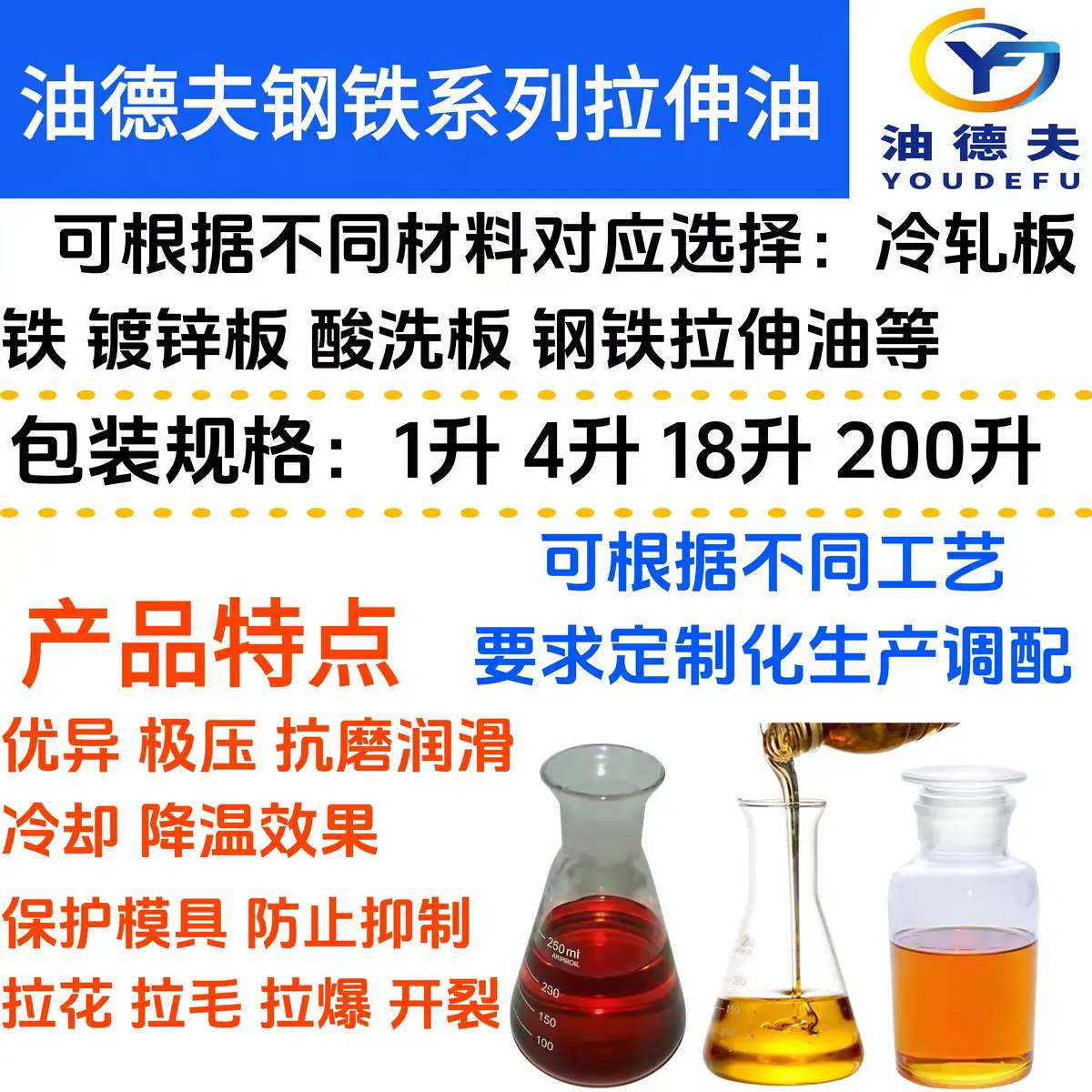 冷轧板冲压拉伸油YR7050用于DC03连续模冲压拉伸 使用易清洗 不生锈 - 2