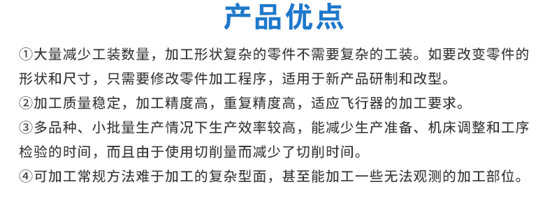 CNC加工优点
