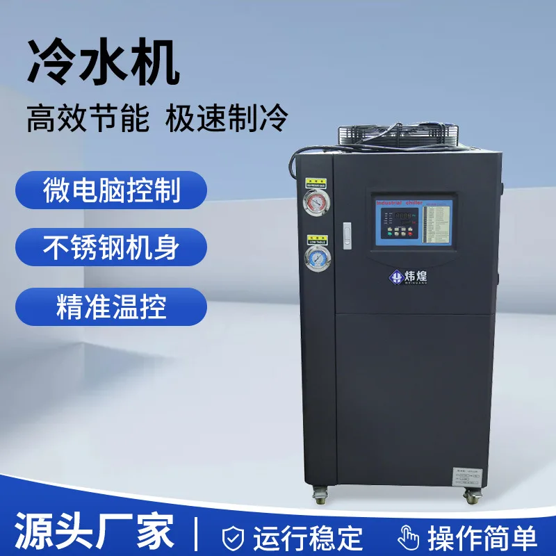厂家工业冷水机制冷 不锈钢风冷式冷水机注塑模具控温设备