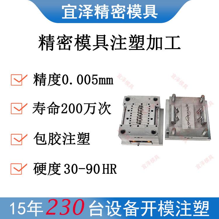 宜泽精密模具注塑加工 上海昆山精密模具配件机械零件加工