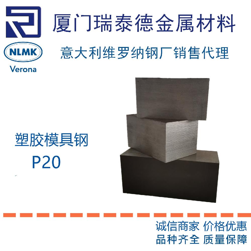 瑞泰德 模具钢 P20模具钢 P20模具钢价格 精选厂家