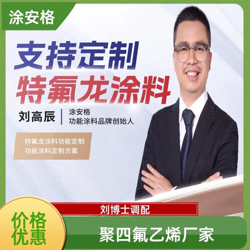 邯郸橡胶模具聚四氟PTFE信任涂安格