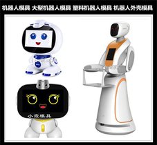 玩具机器人外壳注塑模具厂家 设计