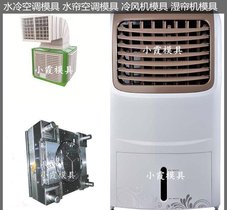 侧出风湿帘机注塑模具 塑料