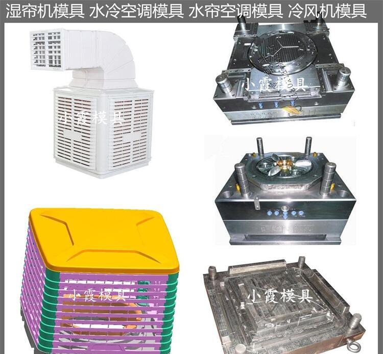 侧出风湿帘机注塑模具 塑料 - 3