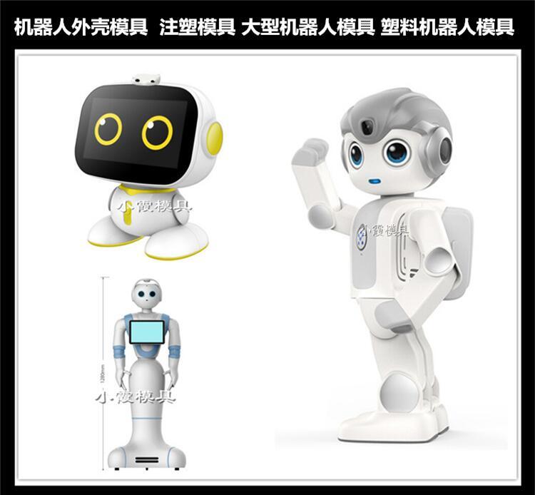 玩具机器人外壳注塑模具厂家 设计 - 3