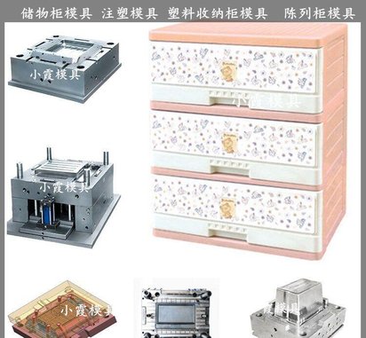 收纳柜模具/大型注塑加工精密模具