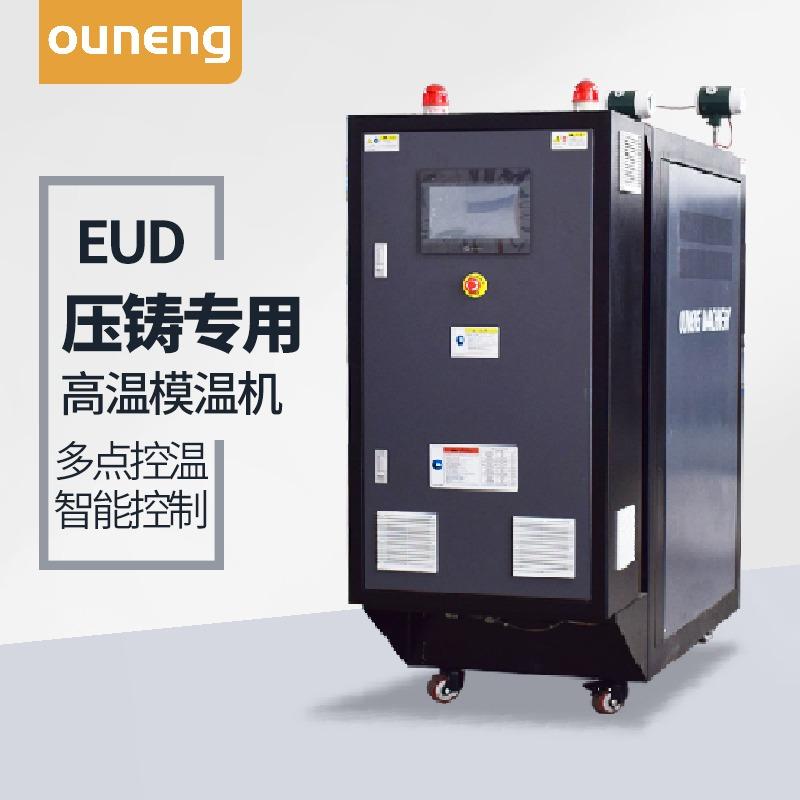 优质的压铸模温机 昌平压铸模温机价格 铝合金压铸模温机价格欧能机械