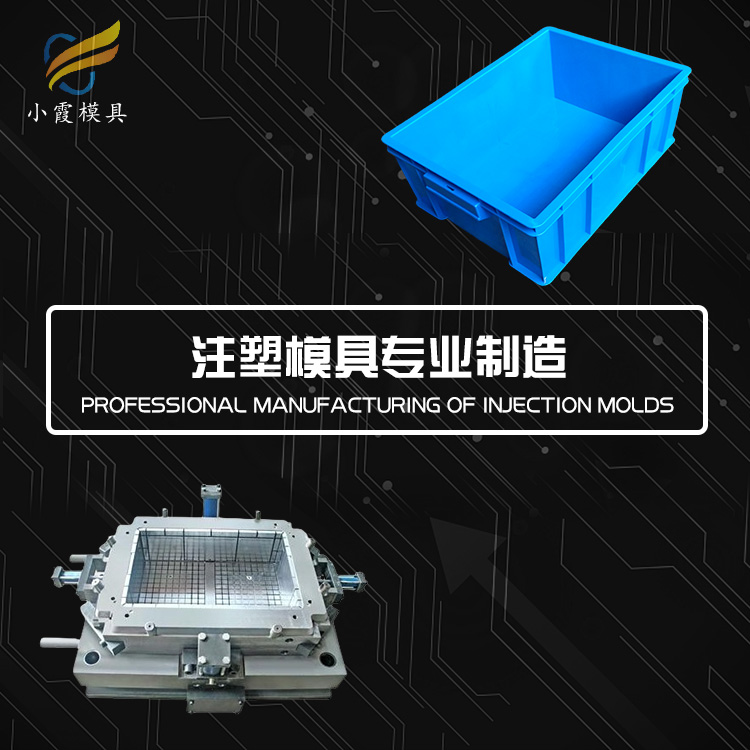 塑料箱模具工厂\周转箱模具\精密模具 - 4