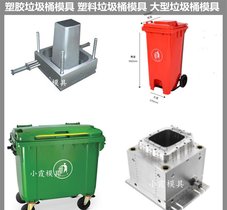 HDPE注塑大型垃圾桶模具 /设计开模注塑成型/精密模具制造