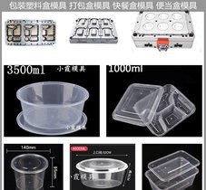 薄壁打包盒模具/大型注塑加工精密模具