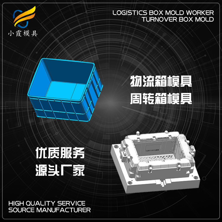 塑料箱模具工厂\周转箱模具\精密模具 - 2