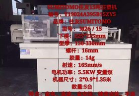 出售5台SUMITOMO住友15吨注塑机