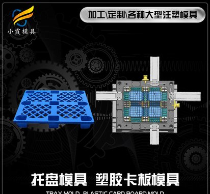 pet注塑模具生产厂家/ 加工卡板模具厂