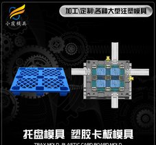 pet注塑模具生产厂家/ 加工卡板模具厂