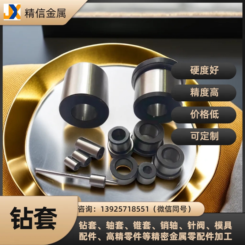 高精度全磨合金钻套精密模具加工，耐磨耐用 - 2