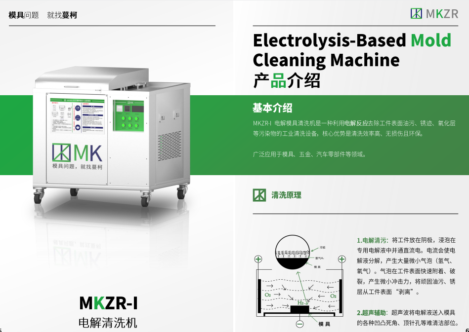 蔓柯MK-40 电解超声波清洗机 处理精密模具污垢 - 2
